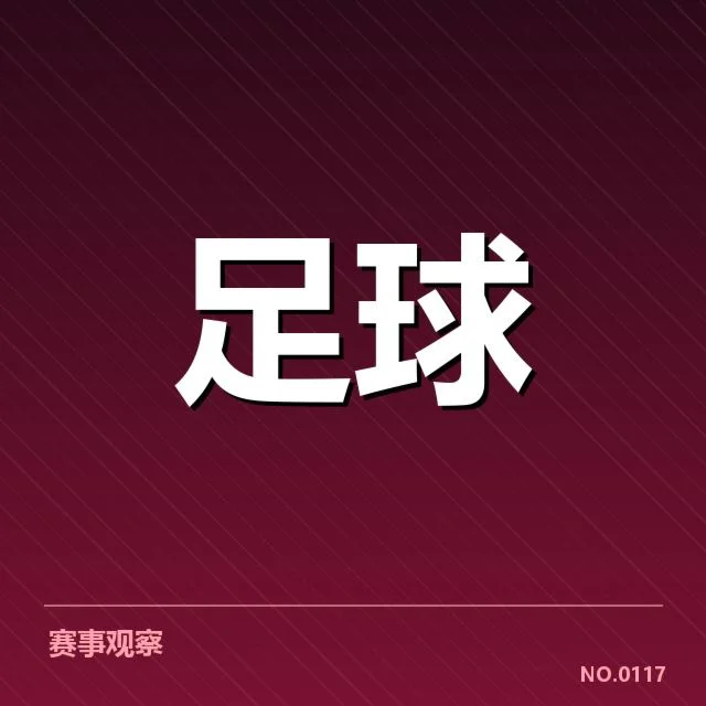 亚冠小组出线权争夺背后，豪门球队如何布局争夺晋级名额