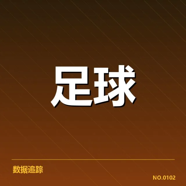 已确认的出线具备优势的队伍