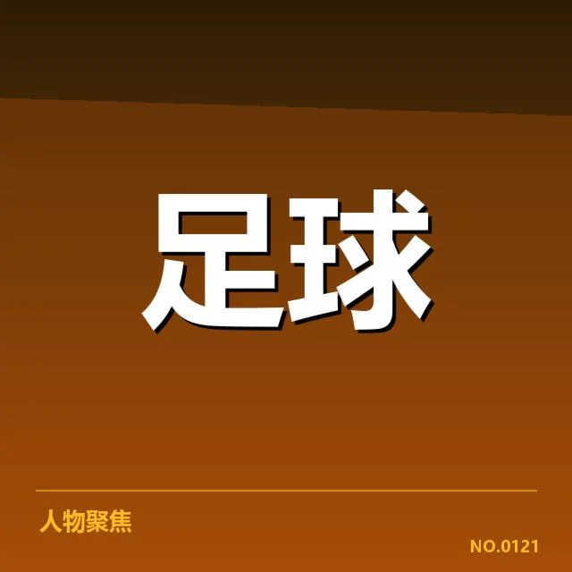 拜仁近期确认的阵容调整与战术安排