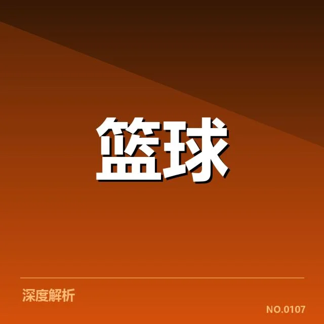 新秀表现的具体数据与赛程背景