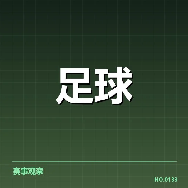 西甲轮换策略:巴萨和皇马的阵容调整考量
